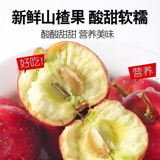 新鲜水果 酸甜可口山楂 1盒/2盒（400g左右/盒） 商品图2