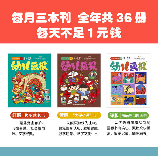 【预售 2026年12月底发货】幼儿画报2027年全年订阅（3-7岁适读）订阅全年送红火跳惊喜盲盒 商品图3