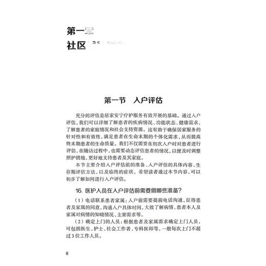 居家安宁疗护手册 王建业 施红 居家护理以被照护者的舒适护理为中心 例如安全挪动 皮肤护理 压疮的预防等内容 人民卫生出版社 商品图4