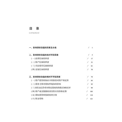 不良资产处置实务详解：估值   李国强著   法律出版社 商品图6