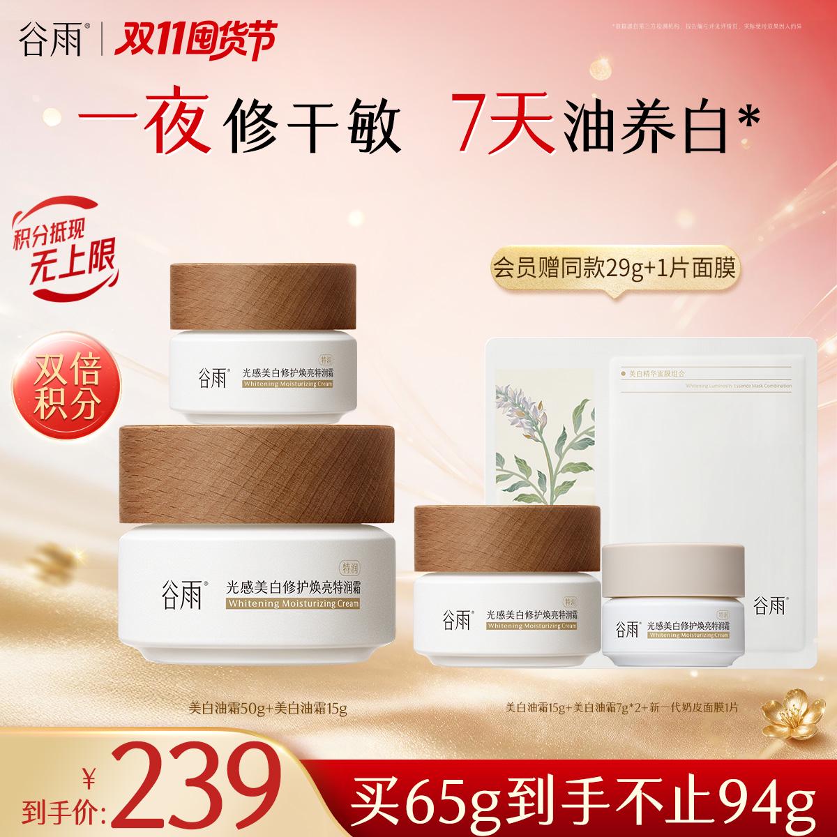 【双11囤货金喜】谷雨升级版美白奶罐油霜50g/50g*2 奢润油脂春夏滋润养白定制干敏皮专研