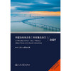 中国沿海潮汐表（南海重点港口）2027 商品缩略图3