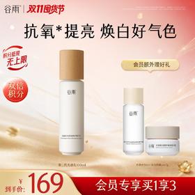 【双11囤货金喜】谷雨特证光感乳100ml 光感美白滢润修护精华乳100ml焕白好气色 抗氧提亮