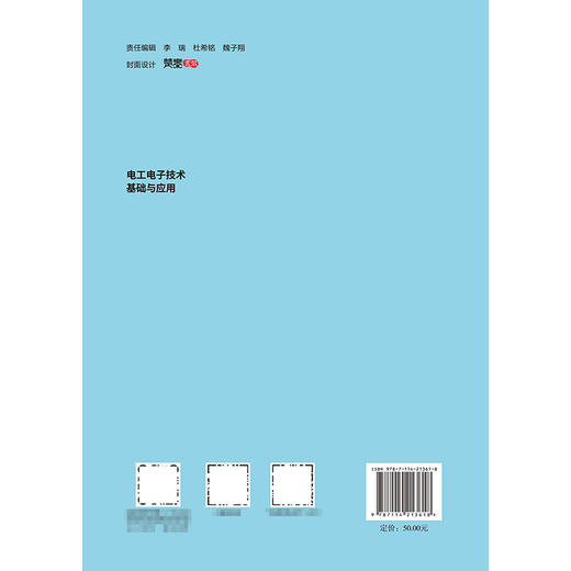 电工电子技术基础与应用 商品图1