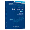 船体CAD/CAM（第3版） 商品缩略图0