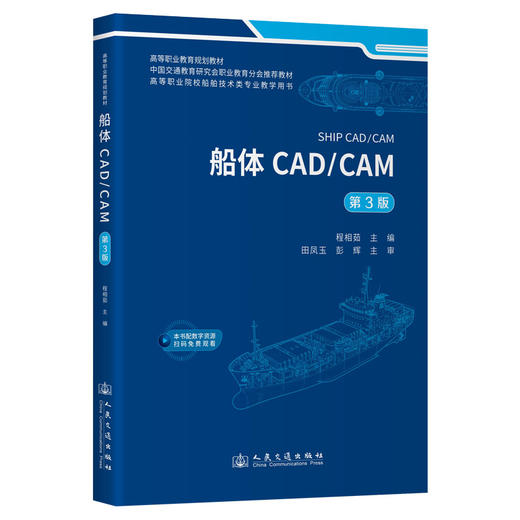 船体CAD/CAM（第3版） 商品图0