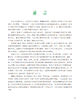 草木丹青：食药物质中的养生智慧 冯磊 编 9787030857699 商品缩略图3