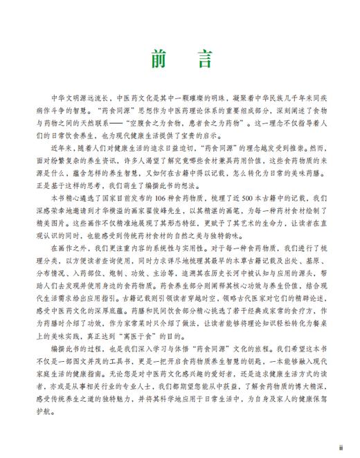 草木丹青：食药物质中的养生智慧 冯磊 编 9787030857699 商品图3