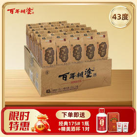 【限时优惠】【43度】125mL*24瓶整箱装  经典小百年百年糊涂浓香型白酒 【官方正品】【了解更多询客服】
