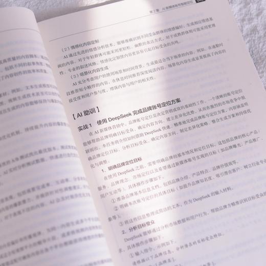 AI新媒体营销实战 会定位懂方法能实操 ai短视频制作新媒体运营AI内容创作发布运营 商品图5