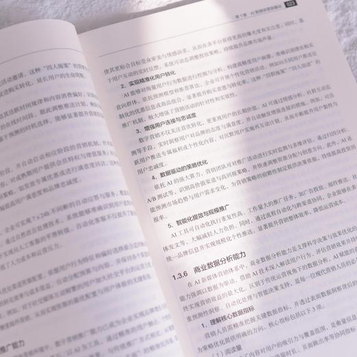 AI新媒体营销实战 会定位懂方法能实操 ai短视频制作新媒体运营AI内容创作发布运营 商品图3