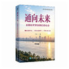 通向未来：金融如何塑造我们的社会 清华大学经济管理学院副院长金融系教授何平通识课程教材 看懂金融底层逻辑通识读物书籍 商品缩略图4