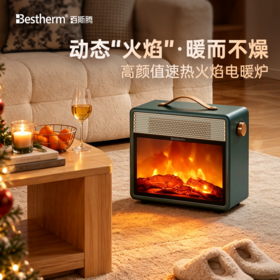 Bestherm“烈日系列”速热火焰电暖炉F1