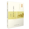 《周易》与人和之道 商品缩略图3