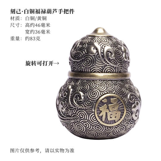刻己- 葫芦铜摆件（白铜款）手把件 祥云葫芦 桌面装饰 国风创意礼物【官方授权 48小时发货】 商品图4