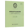 智能集成平台检验指南 2026 商品缩略图0
