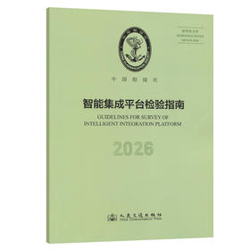 智能集成平台检验指南 2026