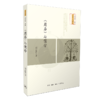 《周易》与儒学 商品缩略图2