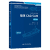 船体CAD/CAM（第3版） 商品缩略图2