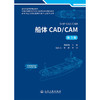 船体CAD/CAM（第3版） 商品缩略图3