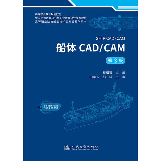 船体CAD/CAM（第3版） 商品图3