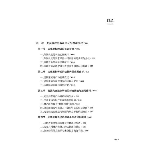 公司法上的家事裁判：夫妻股权的法律逻辑 赵玉 著 法律出版社 商品图6