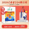 《读者》2026跨年24期订阅 2026年10月-2027年9月 每月发1次快递 每月中旬15号左右更新2期 国民杂志 心灵读本 商品缩略图0