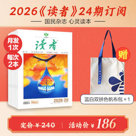 《读者》2026跨年24期订阅 2026年10月-2027年9月 每月发1次快递 每月中旬15号左右更新2期 国民杂志 心灵读本
