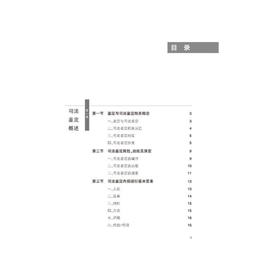 司法鉴定基本问题纵论   常林主编   法律出版社 商品图2