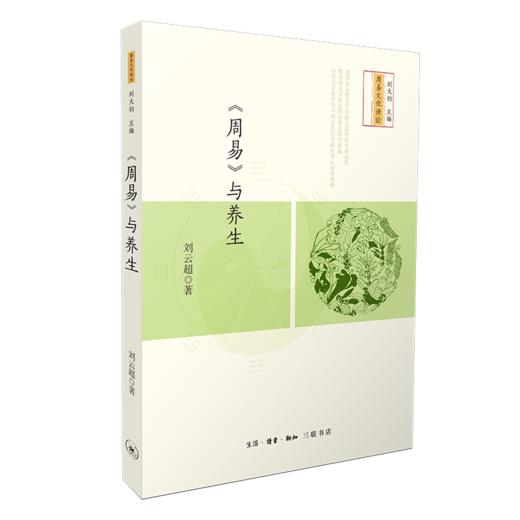 《周易》与养生 商品图2