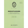 智能集成平台检验指南 2026 商品缩略图3