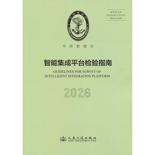 智能集成平台检验指南 2026 商品图3