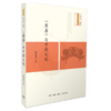 《周易》与中国文化 商品缩略图3