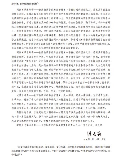 草木丹青：食药物质中的养生智慧 冯磊 编 9787030857699 商品图2