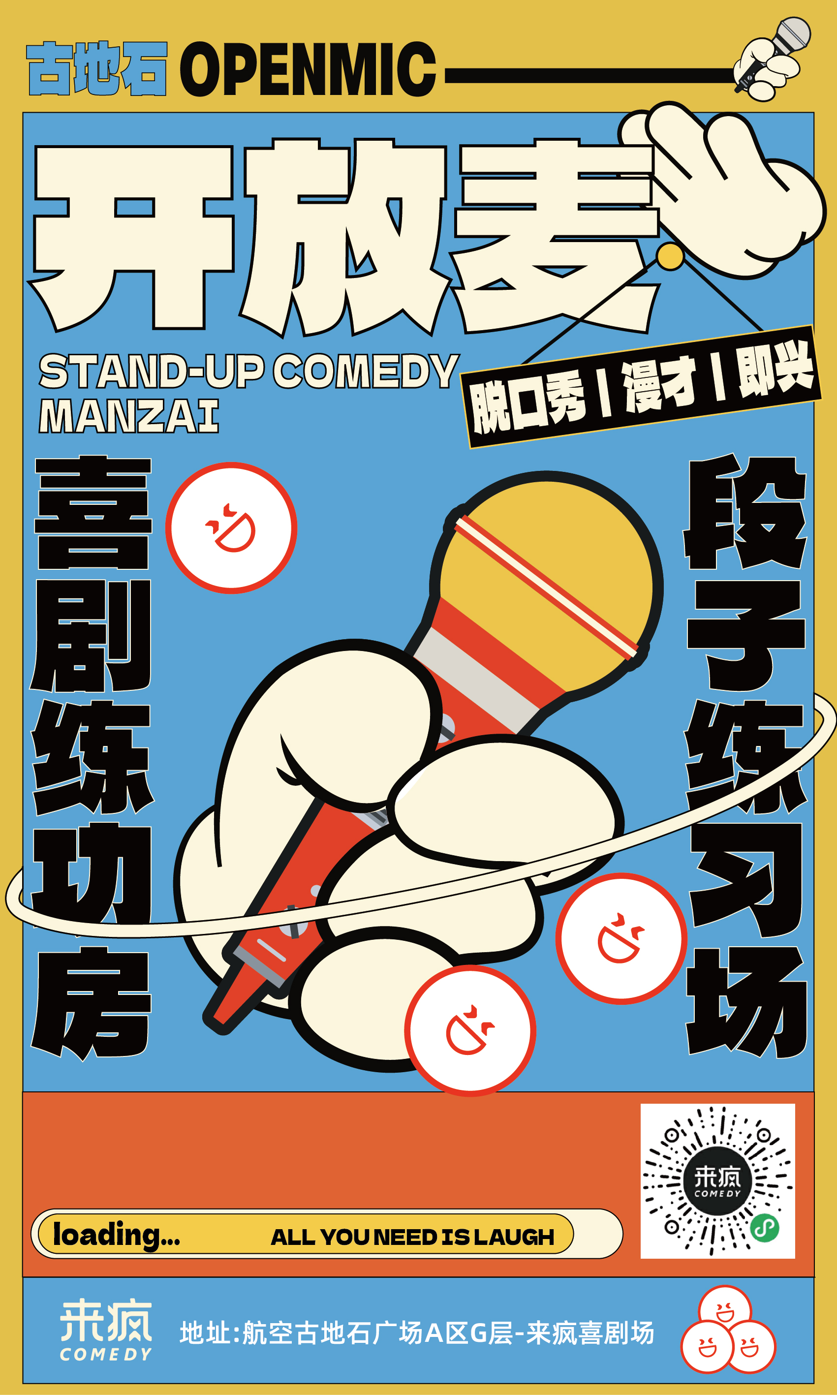 古地石 | 脱口秀/漫才开放麦周二至周五 19:30(12岁以下谢绝入场，零食饮料禁止带入剧场)