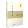 《周易》与中国文学 商品缩略图3