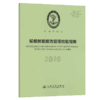 船舶智能能效管理检验指南 2026 商品缩略图2
