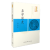 易学简史 胡士颍 著 三联书店 商品缩略图2