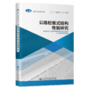 公路桩板式结构性能研究 商品缩略图2