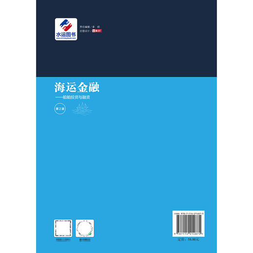 海运金融——船舶投资与融资（第2版） 商品图1