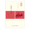 《周易》与史学 商品缩略图1