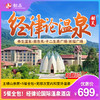 【5餐全包！经律论国际温泉酒店】早中晚下午茶宵夜吃不停！畅泡60多个天然温泉，泳池SPA干湿蒸全体验，赠送4A景区天禅谷景区门票！699元2大1小套餐:酒店主楼山景房+5餐全包+无限次室内和室外温泉 商品缩略图0