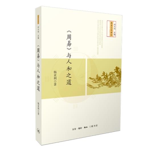 周易文化讲论 商品图4