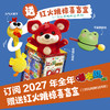 【预售 2026年12月底发货】嘟嘟熊画报2027年全年订阅（2-6岁适读) 订阅全年送红火跳惊喜盲盒 商品缩略图1