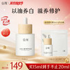 【双11囤货金喜】谷雨美白油 光感美白盈润修护精华油15ml/30ml 以油焕亮美白滋养 油养焕亮 商品缩略图1
