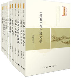 周易文化讲论