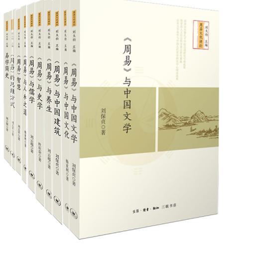 周易文化讲论 商品图0