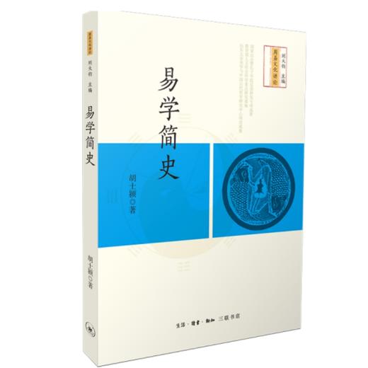 周易文化讲论 商品图1