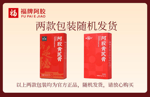 【品质甄选】福牌阿胶黄芪膏60g/盒 商品图1