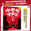 中老年学声乐 视频版 大字大音符简谱唱歌教程书学唱歌入门中老年初学者唱歌声乐技巧附教学视频演唱视频中老年歌谱歌曲集 商品缩略图0